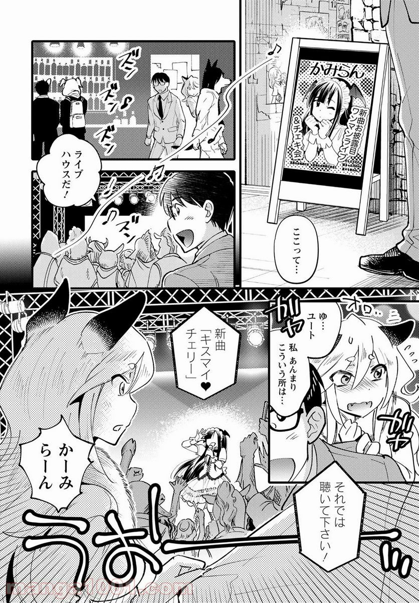 モンスターの婚活屋さん - 第3話 - Page 4