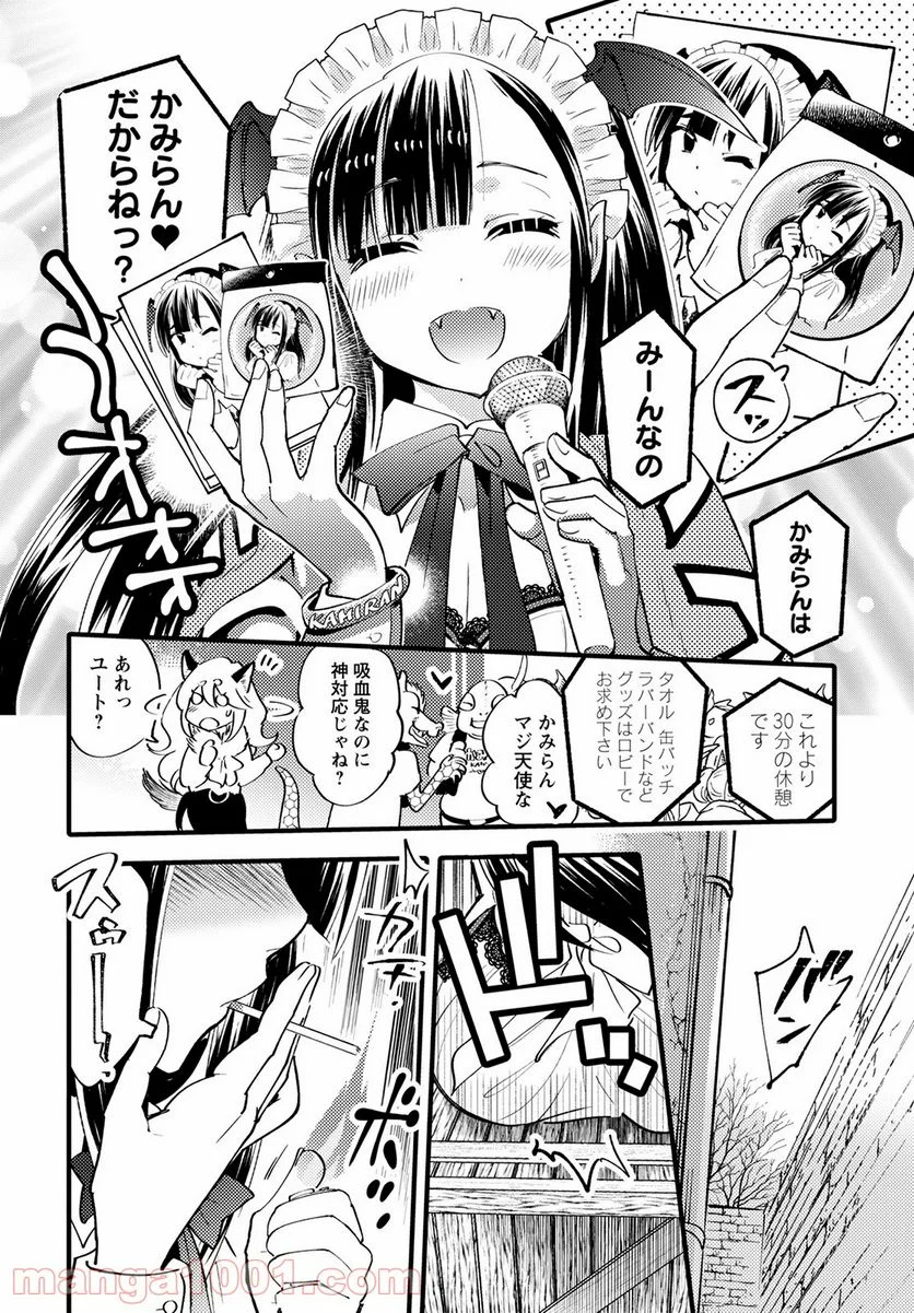 モンスターの婚活屋さん - 第3話 - Page 8