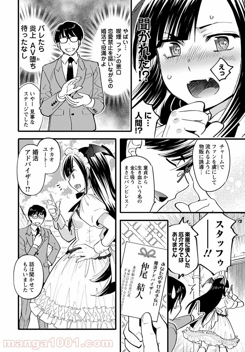 モンスターの婚活屋さん - 第3話 - Page 10