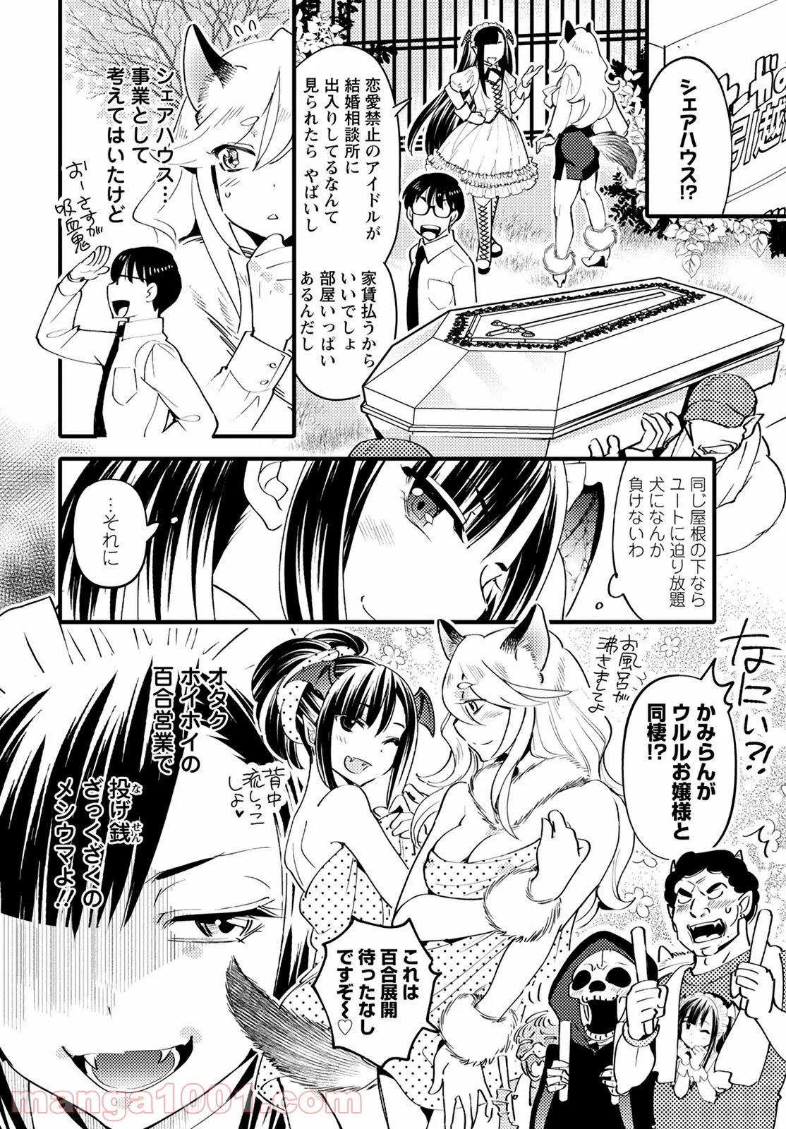 モンスターの婚活屋さん - 第4話 - Page 2