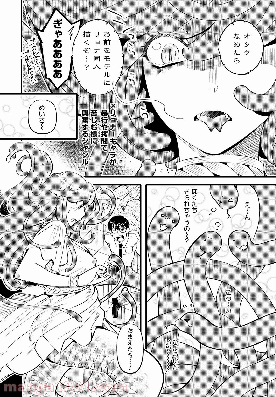 モンスターの婚活屋さん - 第4話 - Page 12