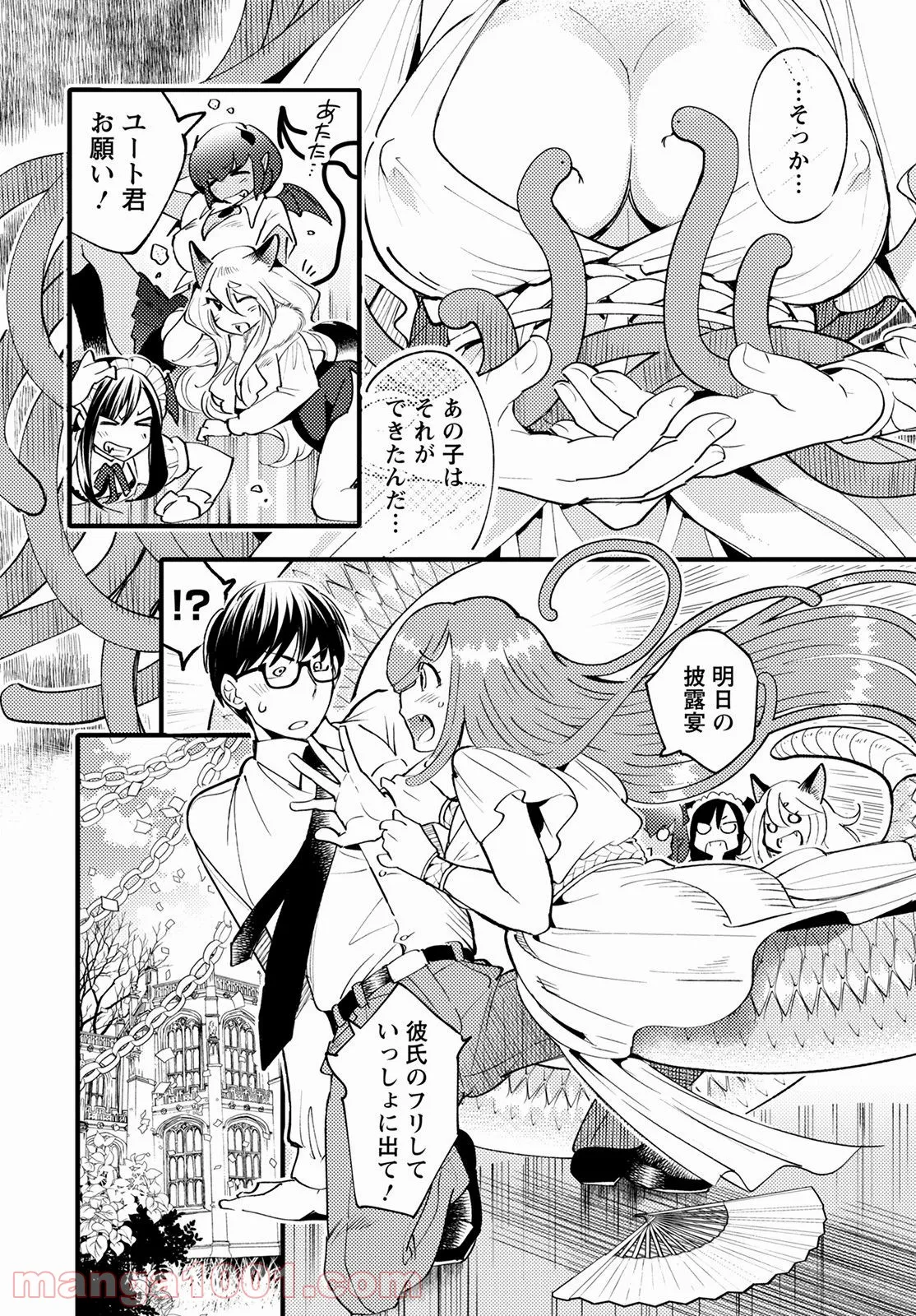 モンスターの婚活屋さん - 第4話 - Page 14