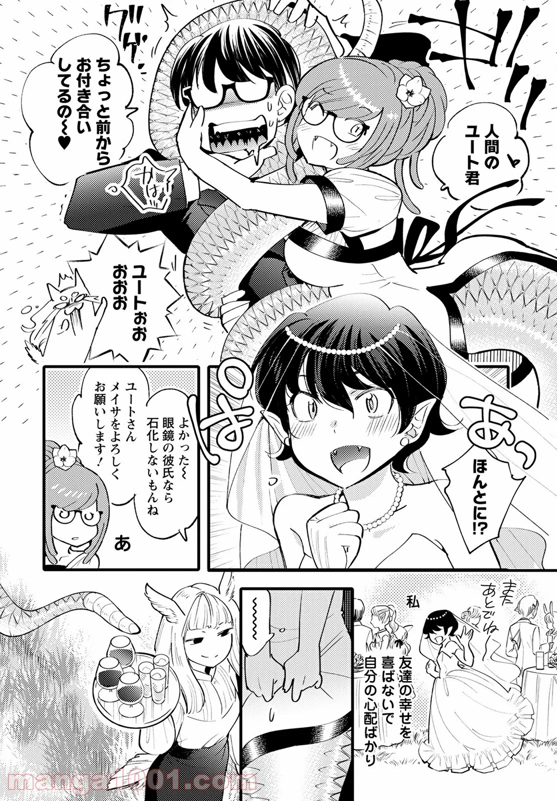 モンスターの婚活屋さん - 第4話 - Page 18