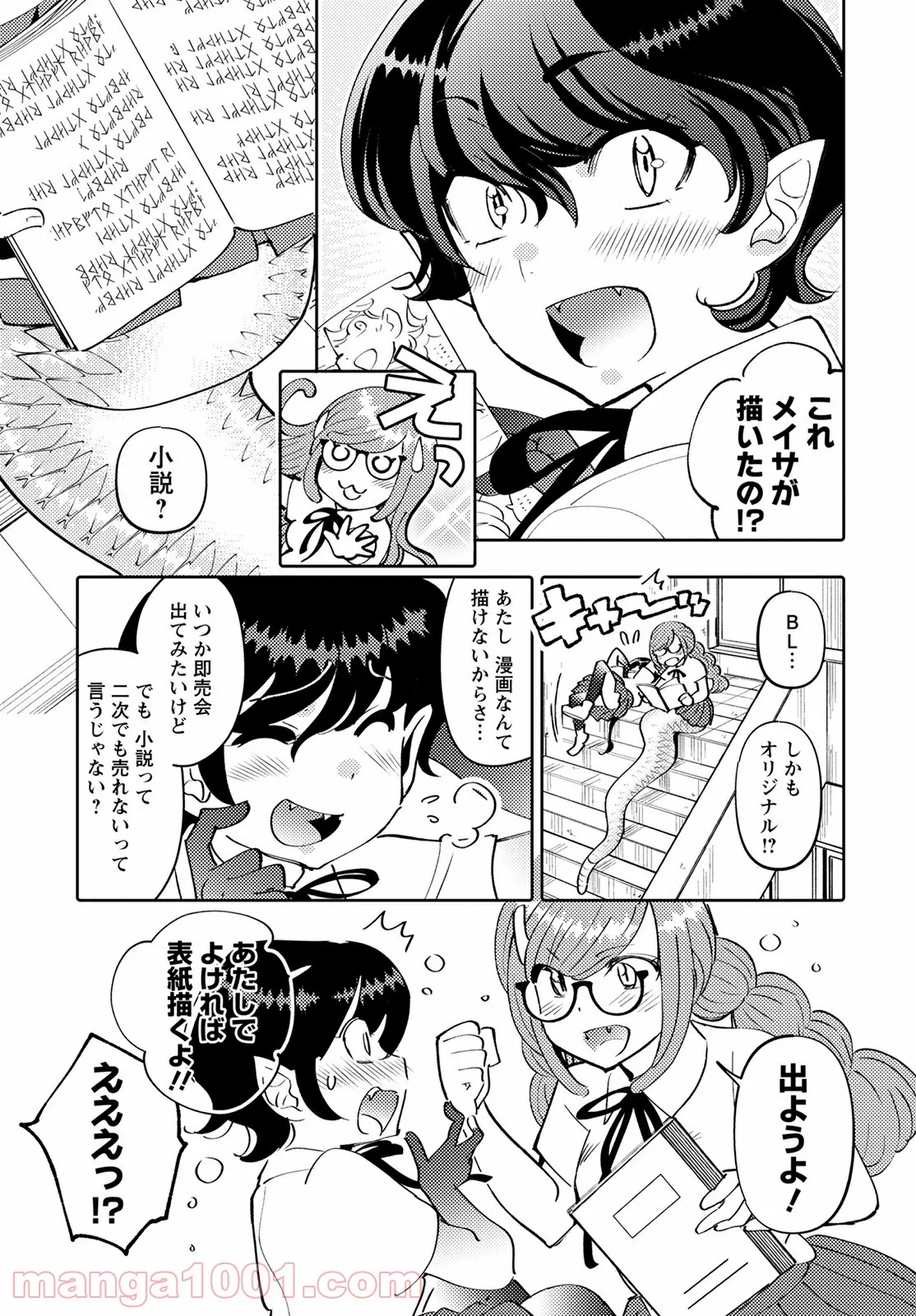 モンスターの婚活屋さん - 第4話 - Page 21