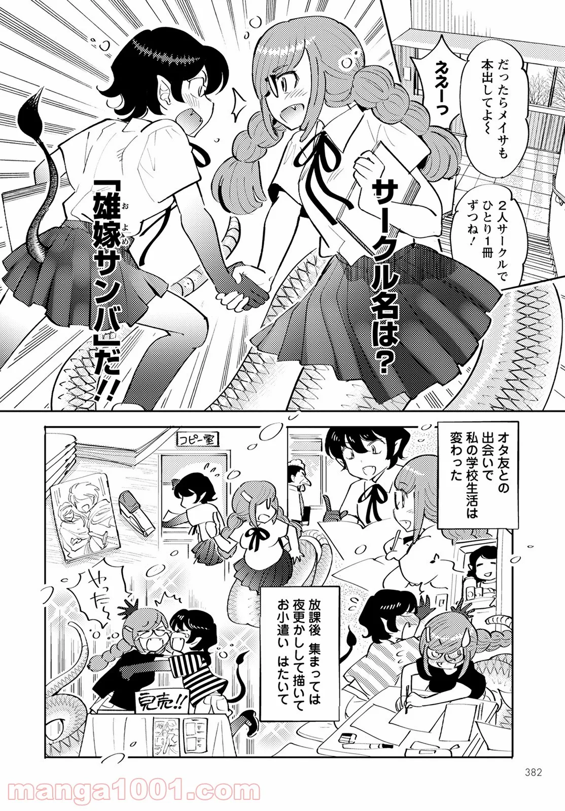 モンスターの婚活屋さん - 第4話 - Page 22