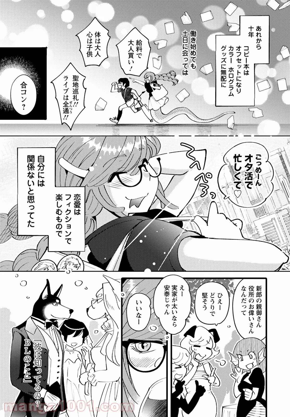 モンスターの婚活屋さん - 第4話 - Page 23