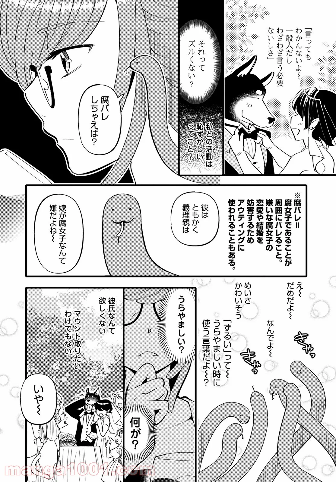 モンスターの婚活屋さん - 第4話 - Page 24