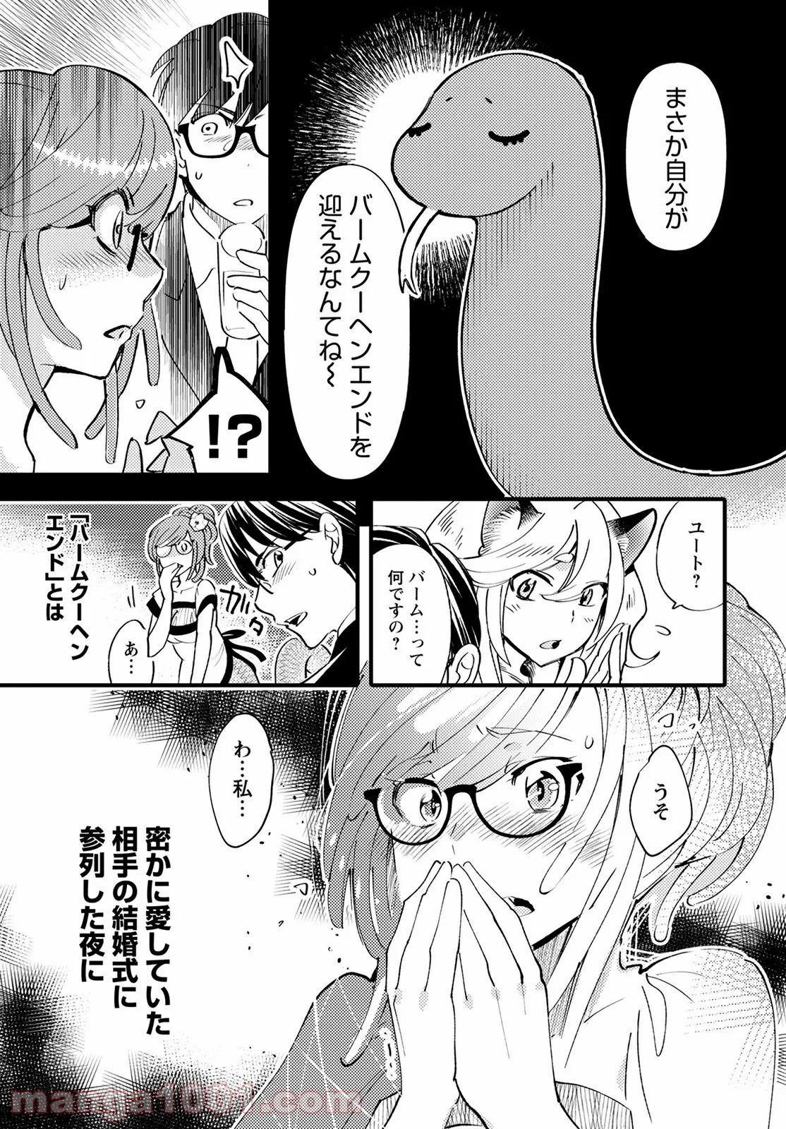 モンスターの婚活屋さん - 第4話 - Page 25