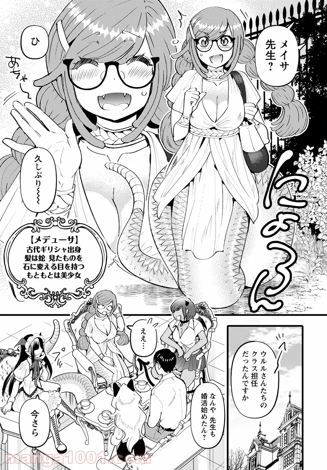 モンスターの婚活屋さん - 第4話 - Page 5