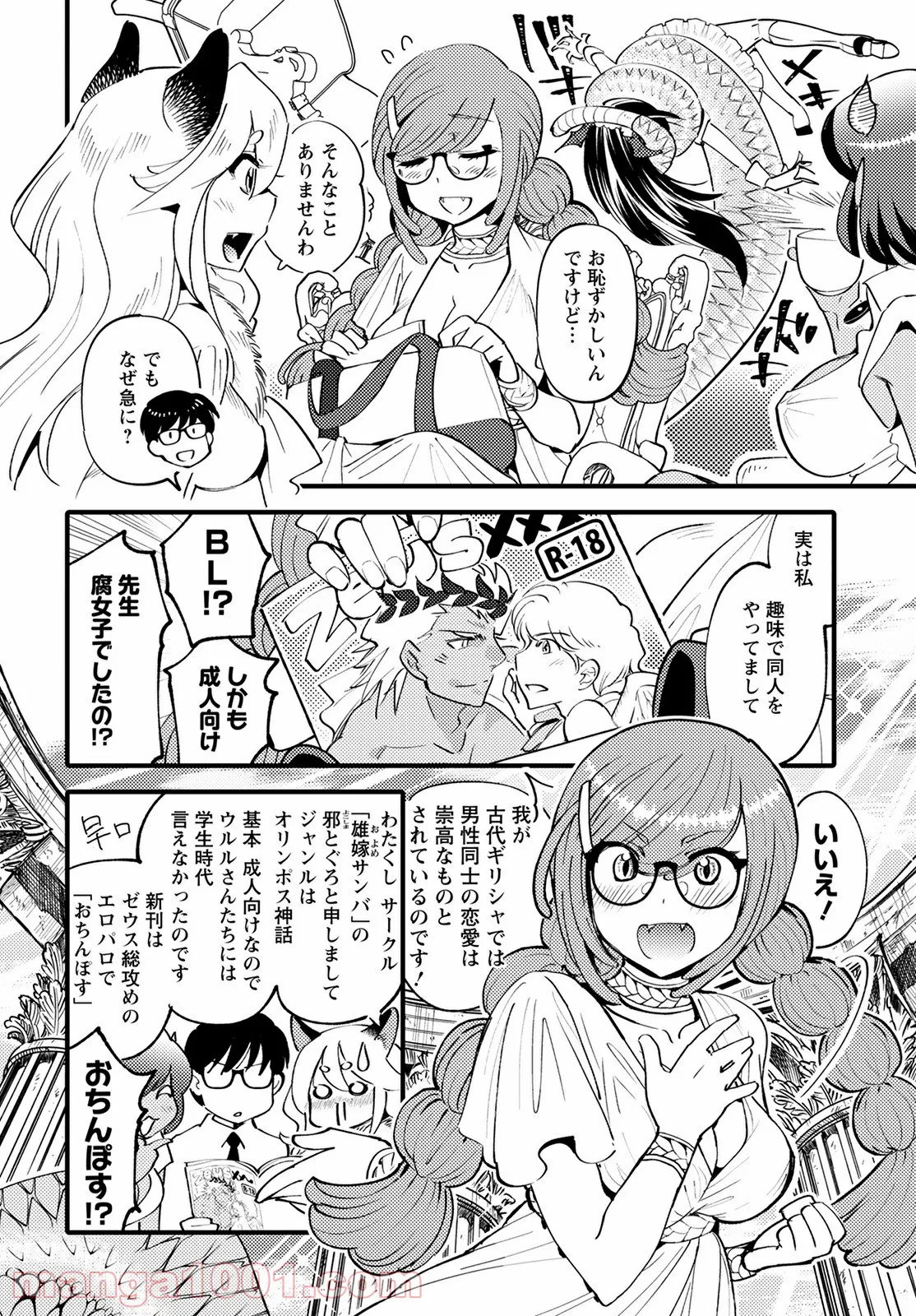 モンスターの婚活屋さん - 第4話 - Page 6