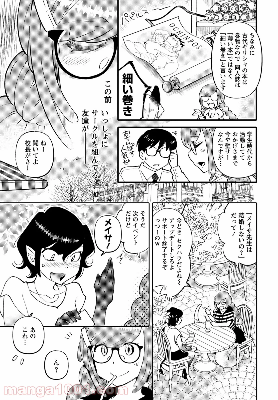 モンスターの婚活屋さん - 第4話 - Page 7