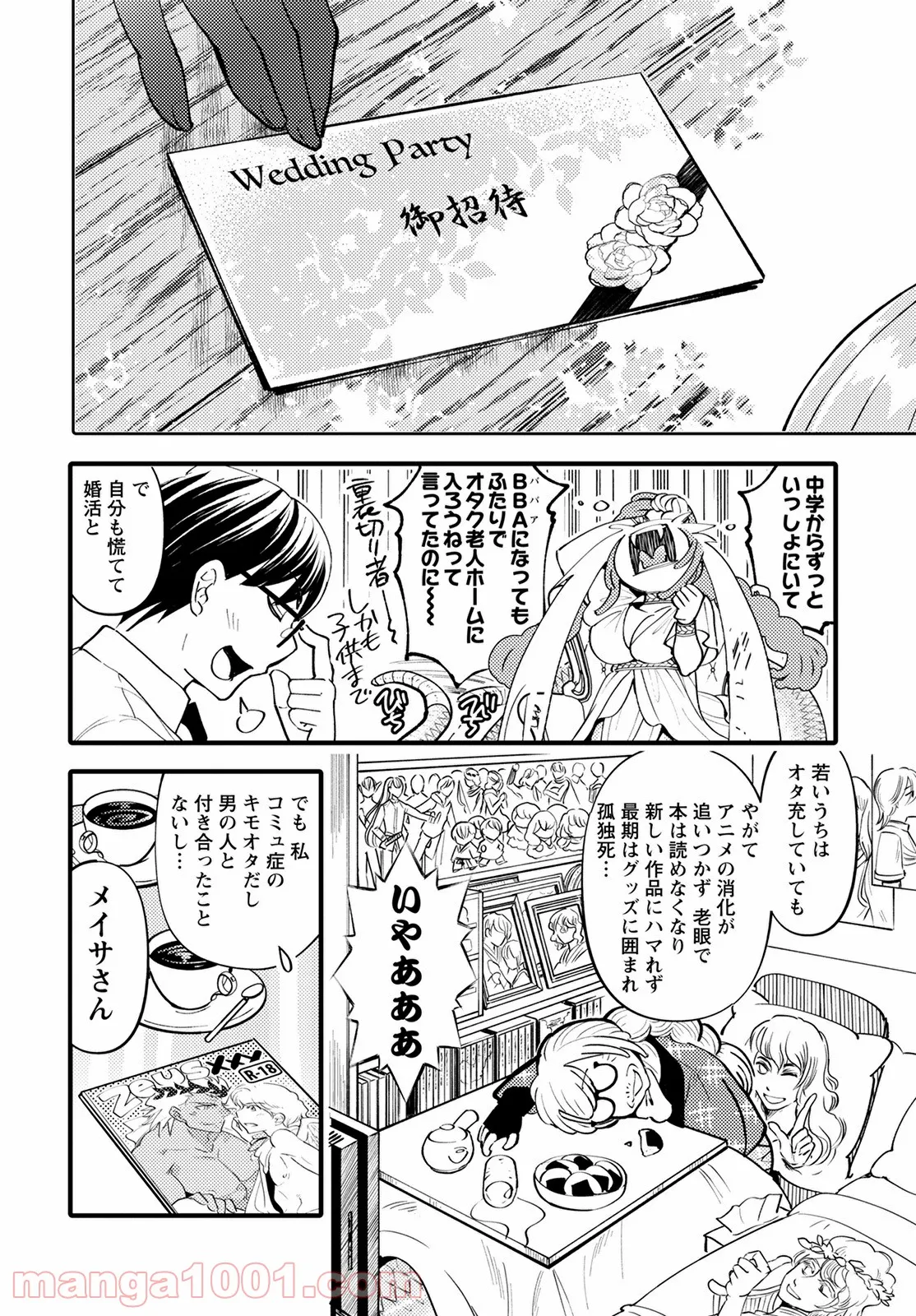 モンスターの婚活屋さん - 第4話 - Page 8