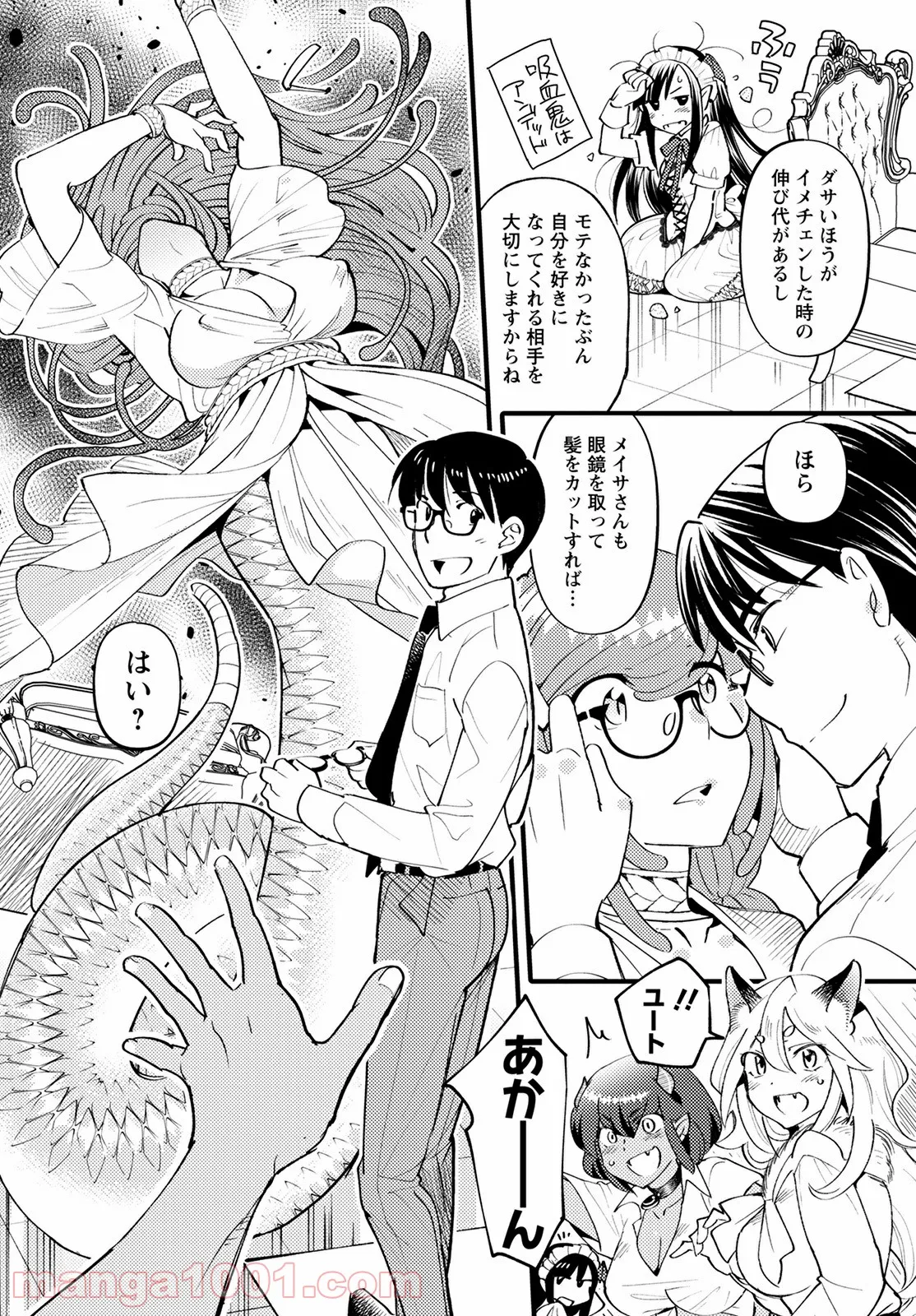 モンスターの婚活屋さん - 第4話 - Page 10