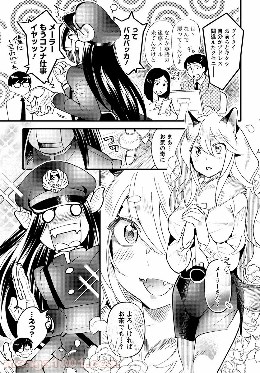 モンスターの婚活屋さん - 第5話 - Page 11