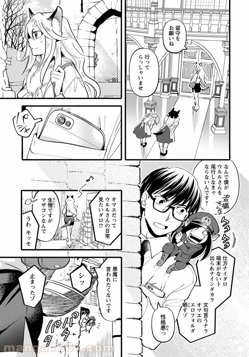 モンスターの婚活屋さん - 第5話 - Page 17