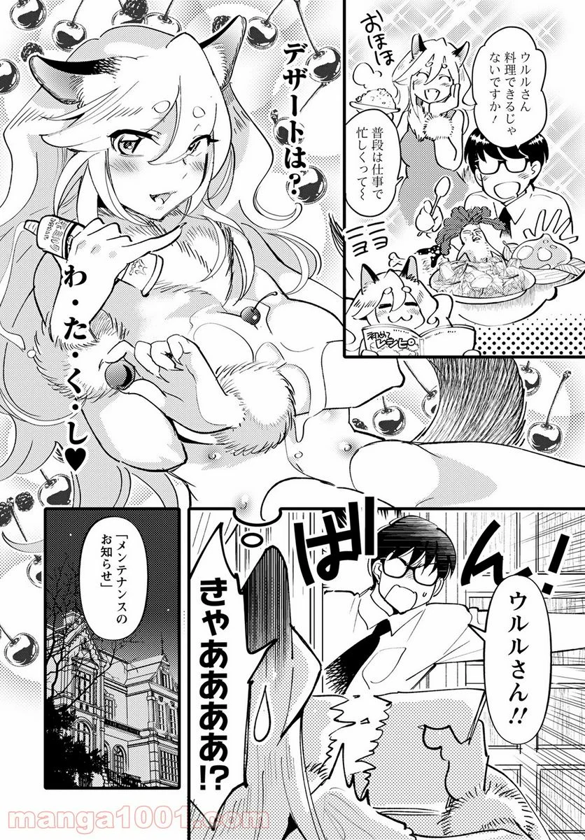 モンスターの婚活屋さん - 第5話 - Page 26