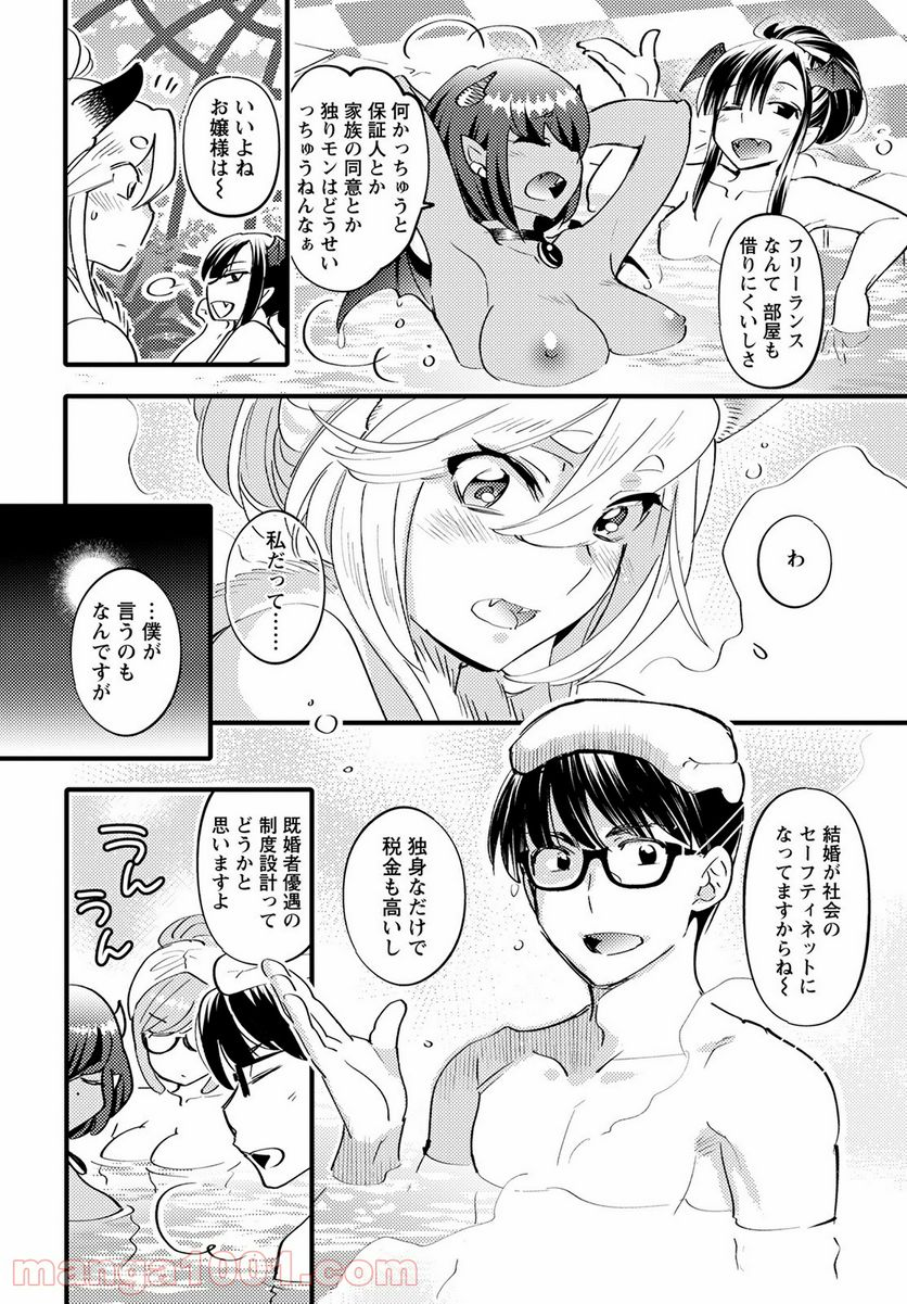 モンスターの婚活屋さん - 第5話 - Page 4