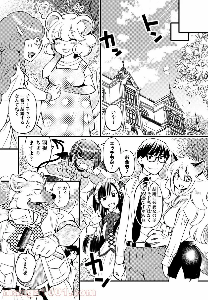 モンスターの婚活屋さん - 第5話 - Page 33