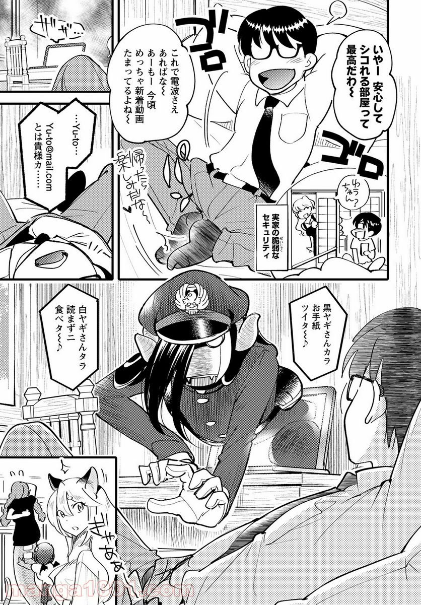 モンスターの婚活屋さん - 第5話 - Page 7