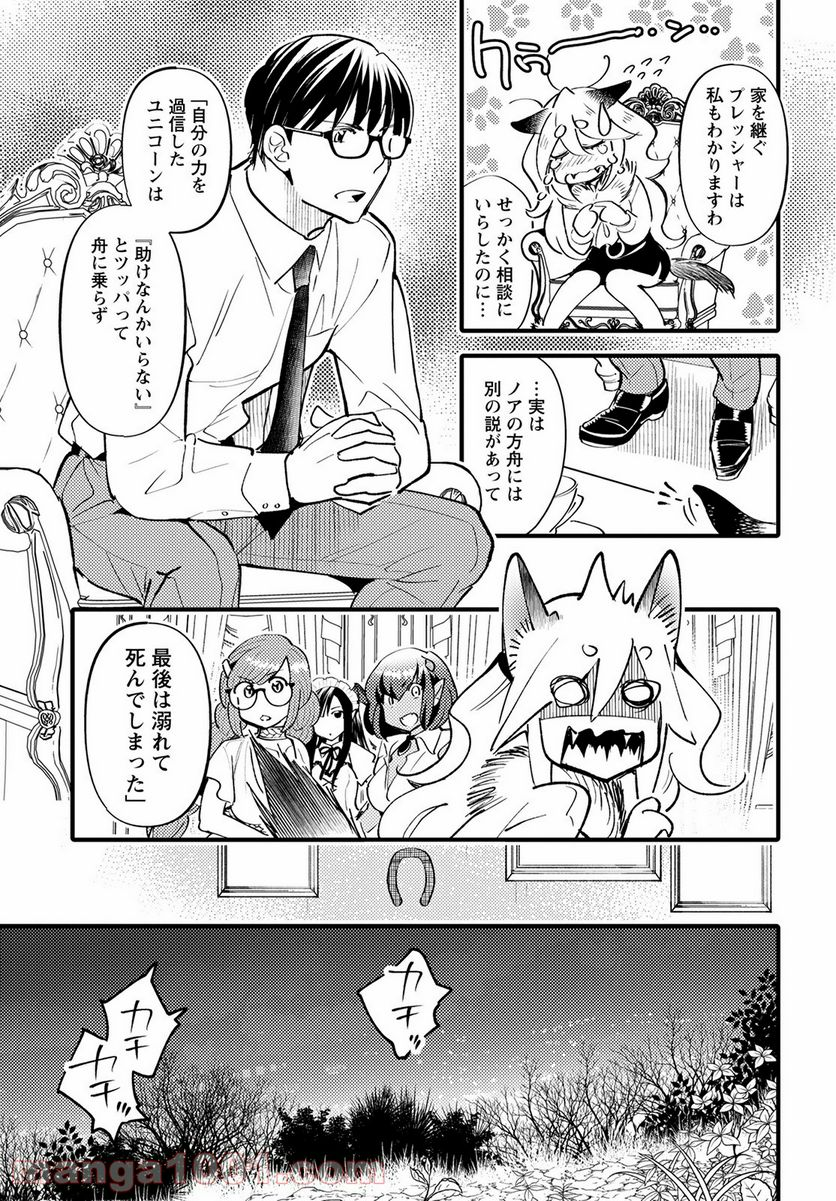 モンスターの婚活屋さん - 第6話 - Page 13