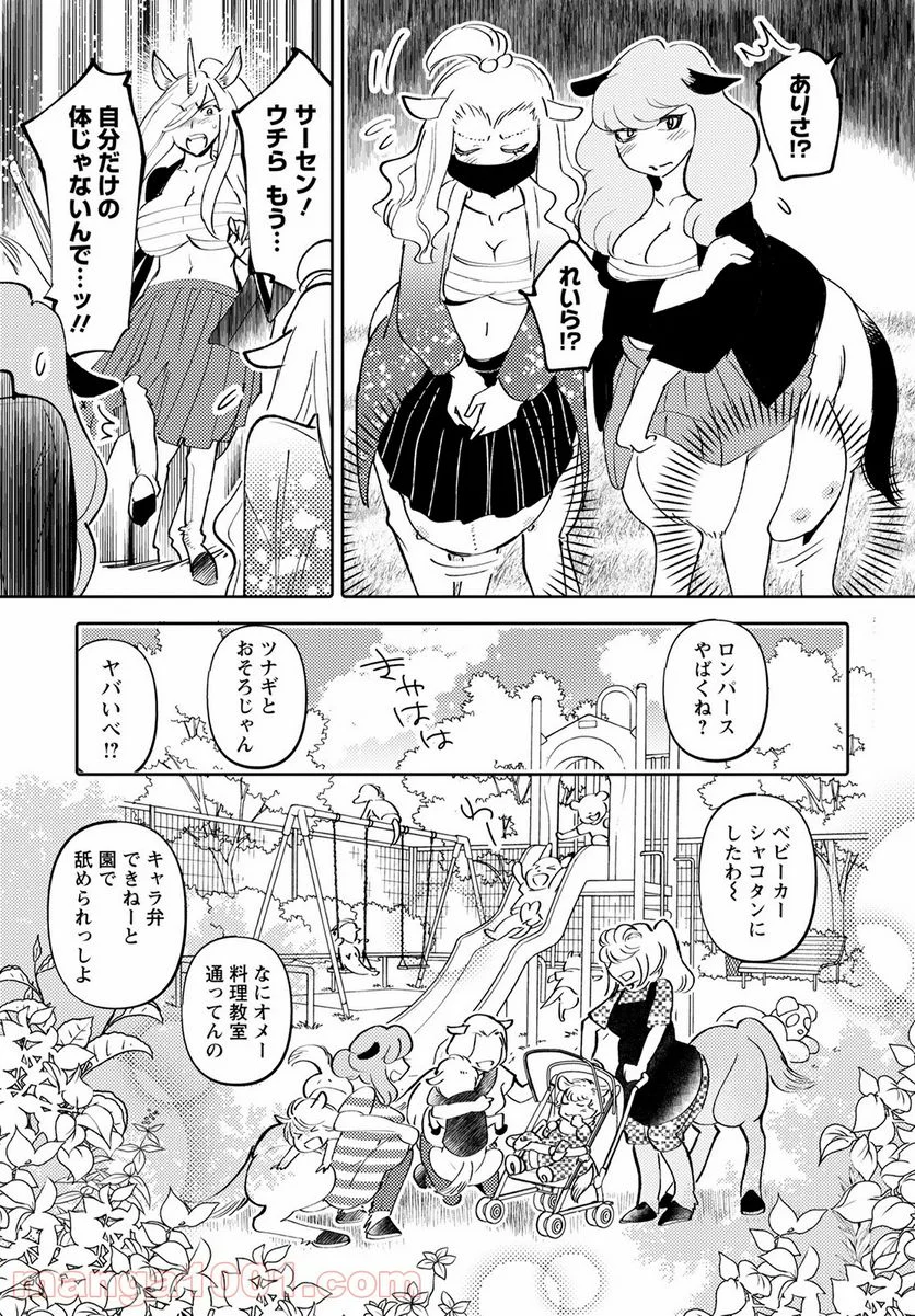 モンスターの婚活屋さん - 第6話 - Page 15