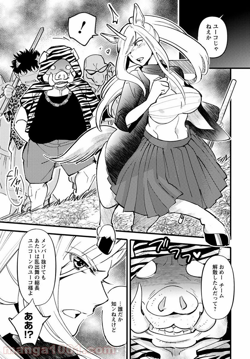 モンスターの婚活屋さん - 第6話 - Page 17