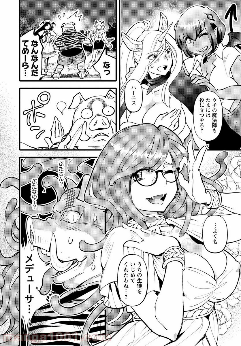 モンスターの婚活屋さん - 第6話 - Page 26