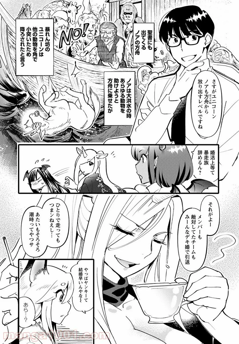 モンスターの婚活屋さん - 第6話 - Page 6