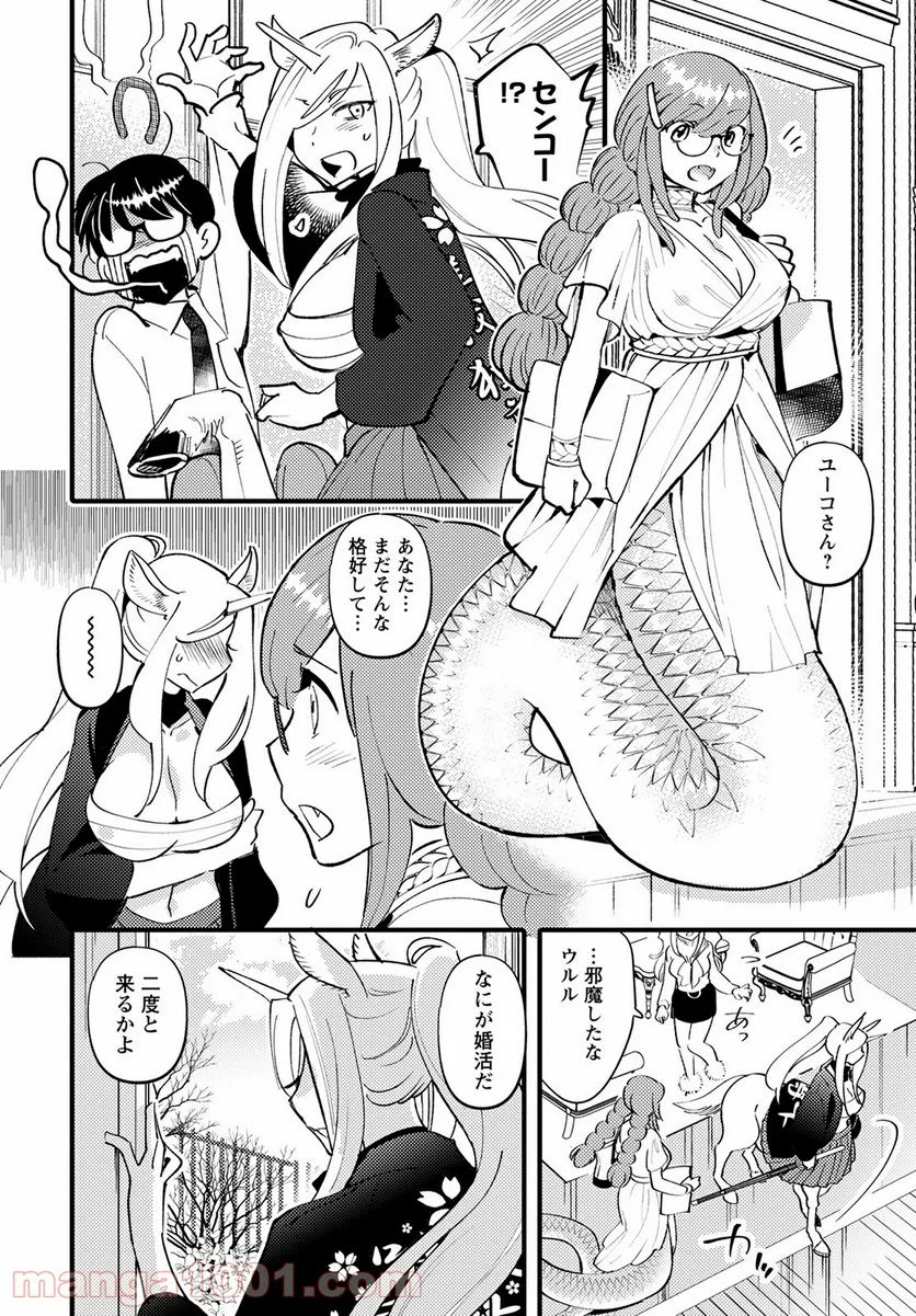 モンスターの婚活屋さん - 第6話 - Page 10