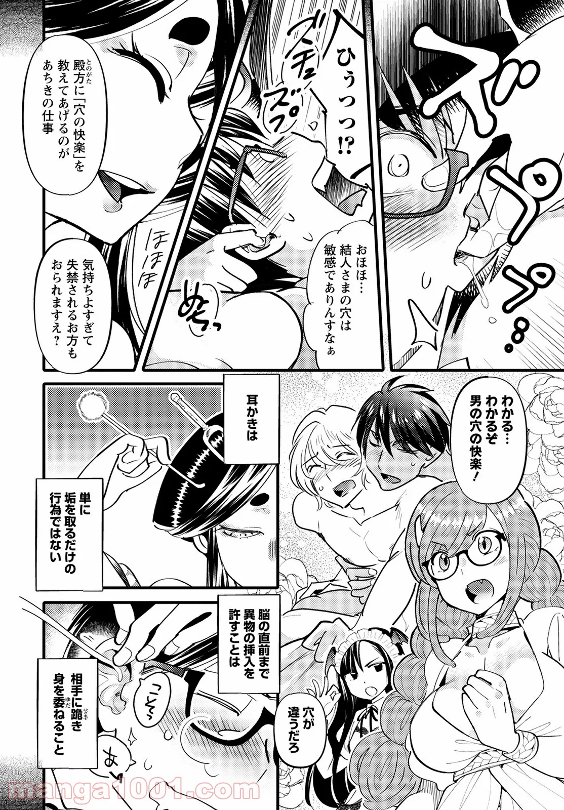 モンスターの婚活屋さん - 第7話 - Page 12