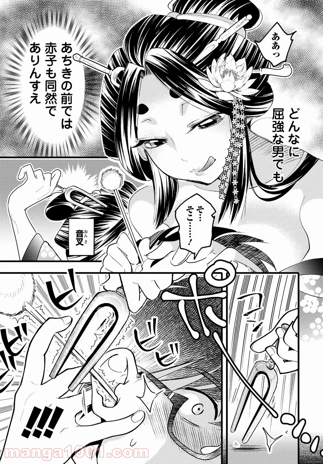 モンスターの婚活屋さん - 第7話 - Page 13