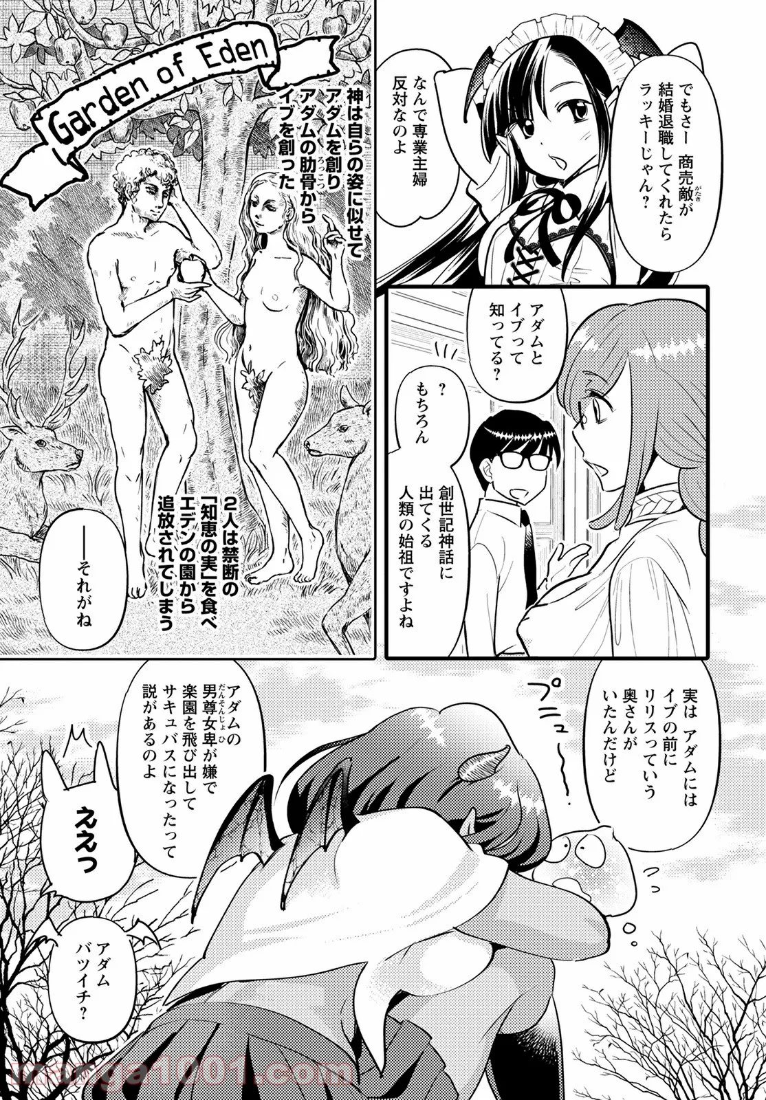 モンスターの婚活屋さん - 第7話 - Page 17