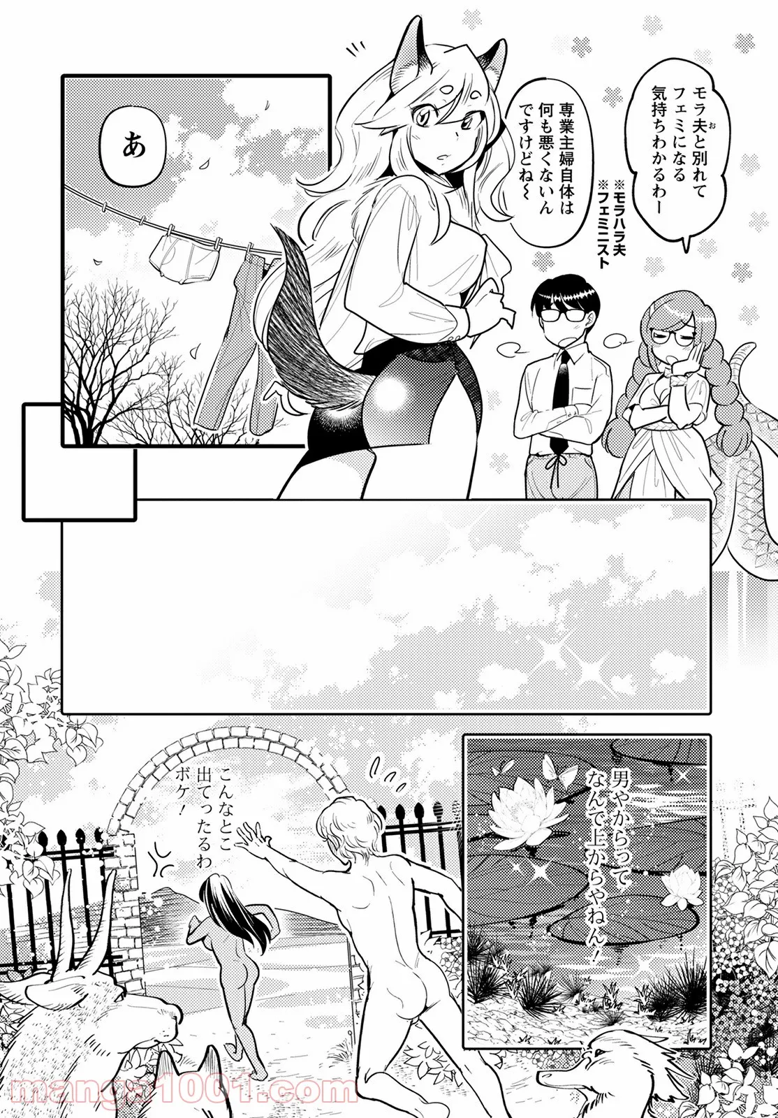 モンスターの婚活屋さん - 第7話 - Page 18