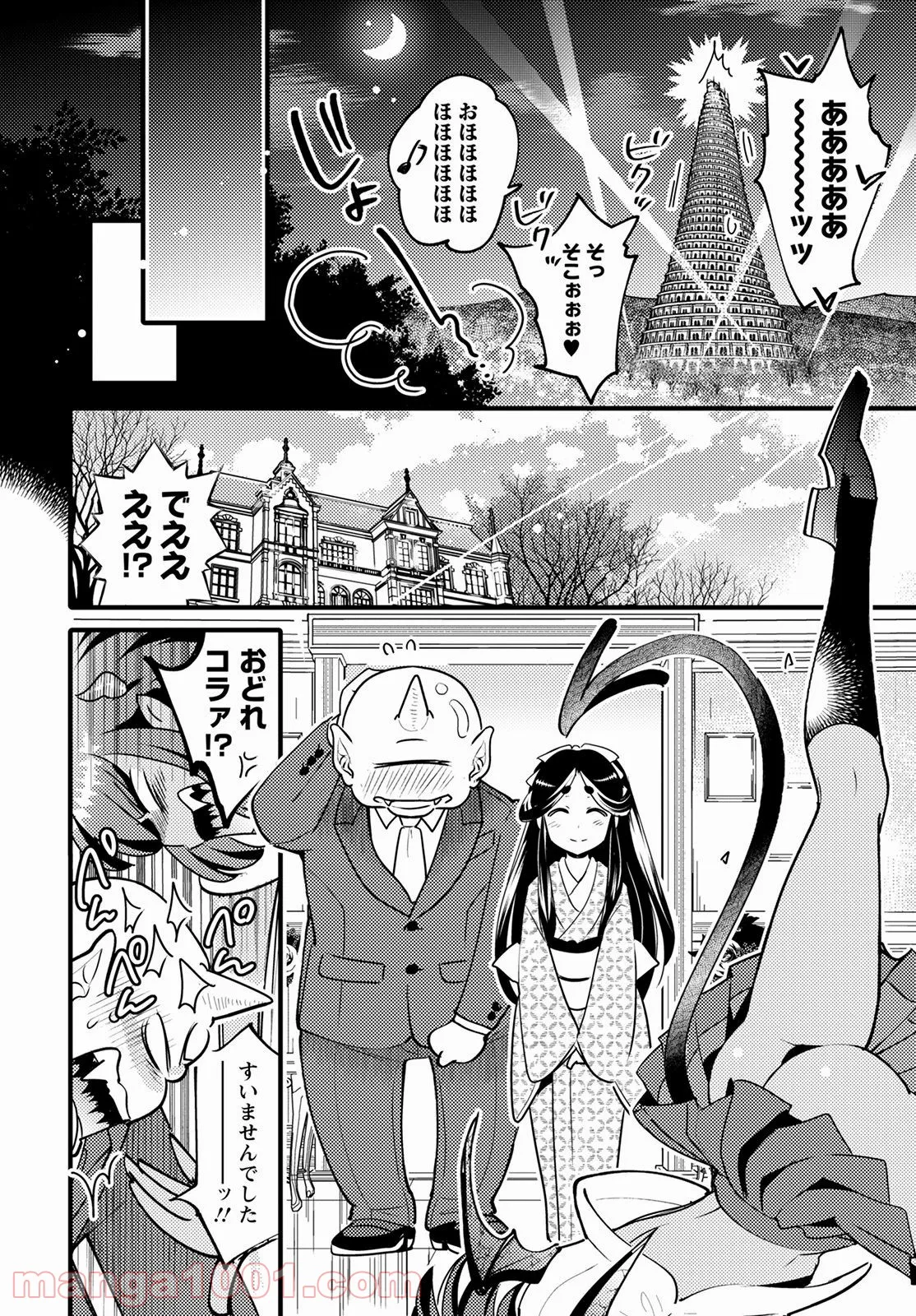 モンスターの婚活屋さん - 第7話 - Page 26