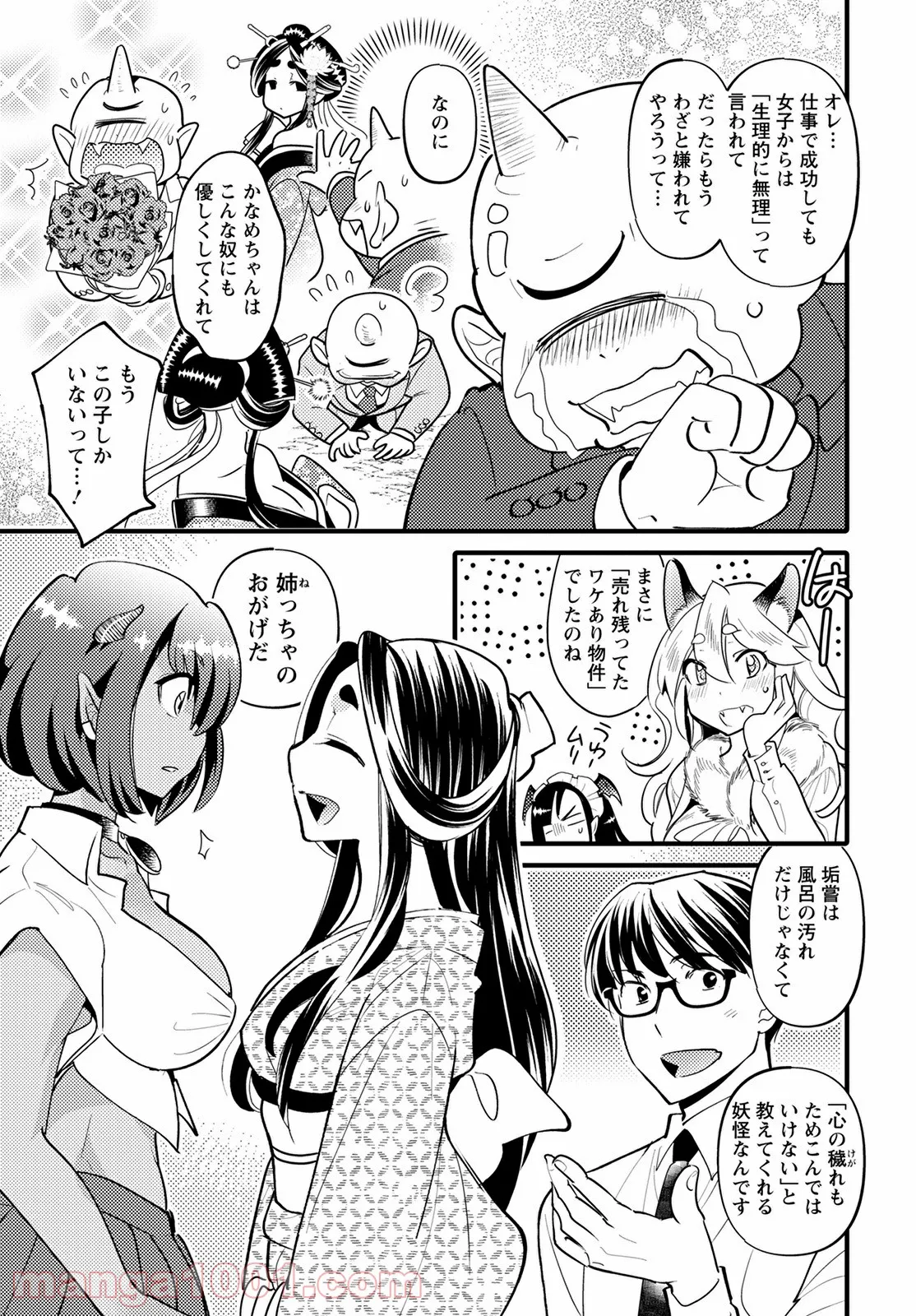 モンスターの婚活屋さん - 第7話 - Page 27