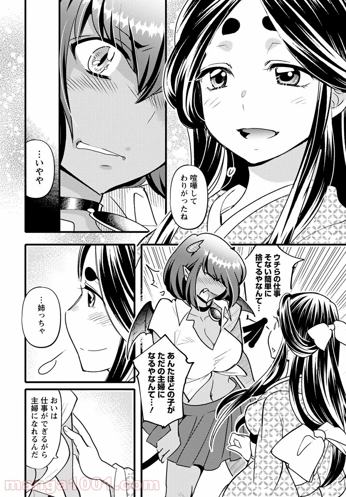 モンスターの婚活屋さん - 第7話 - Page 28