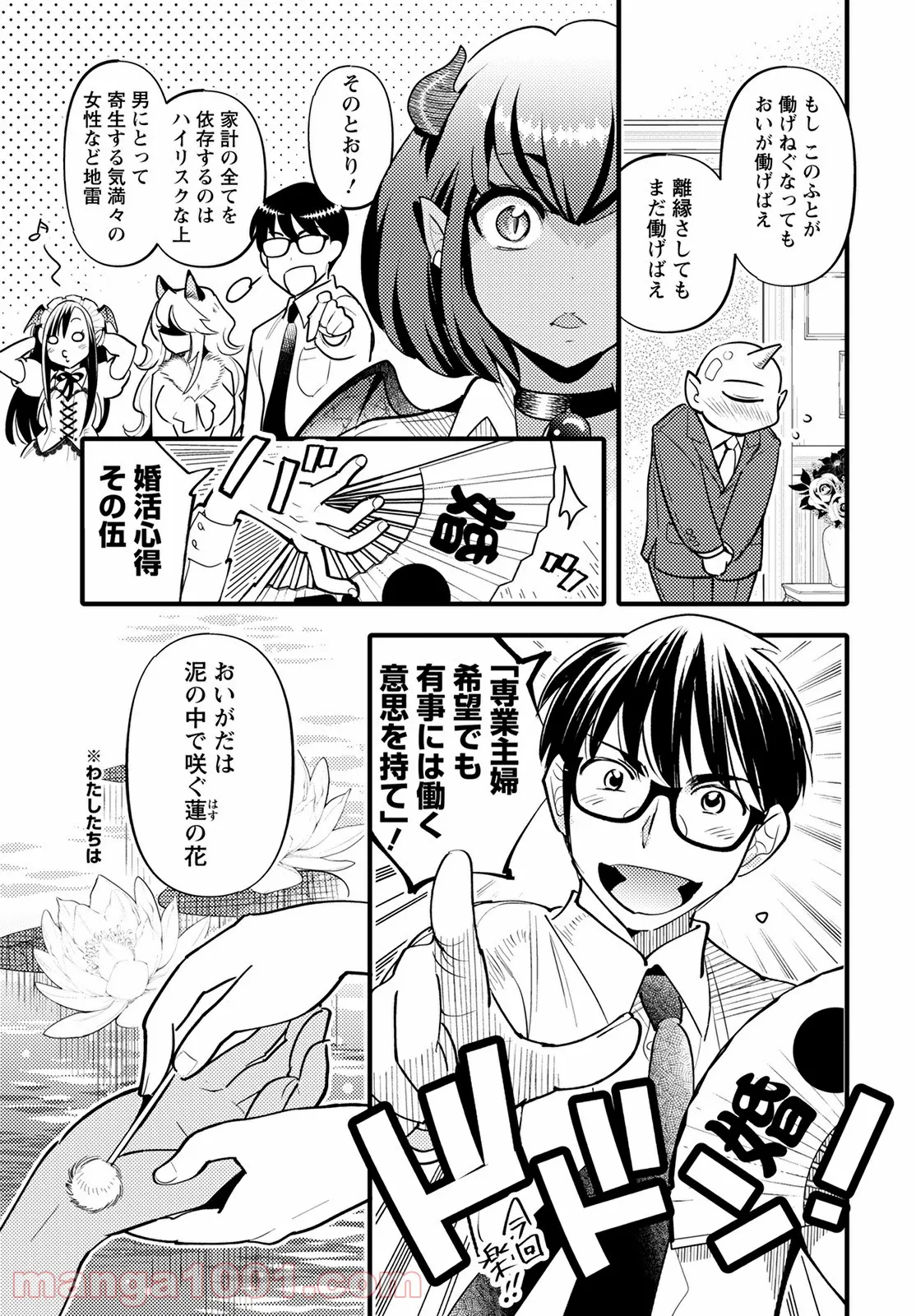 モンスターの婚活屋さん - 第7話 - Page 29