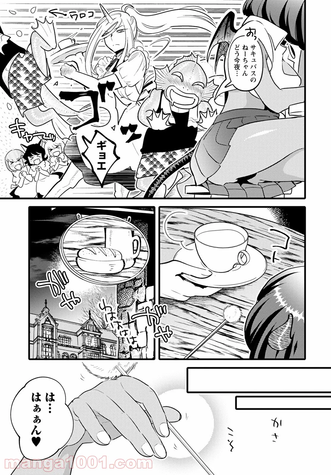 モンスターの婚活屋さん - 第7話 - Page 31