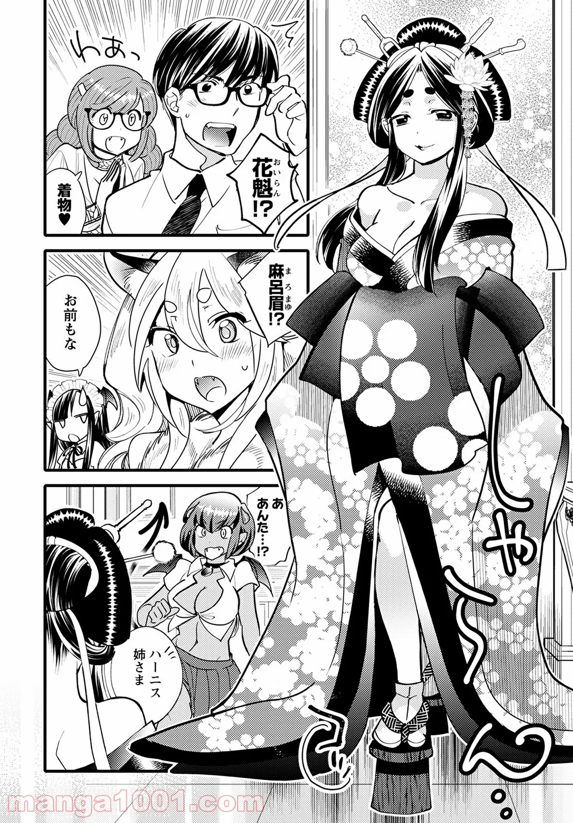 モンスターの婚活屋さん - 第7話 - Page 6