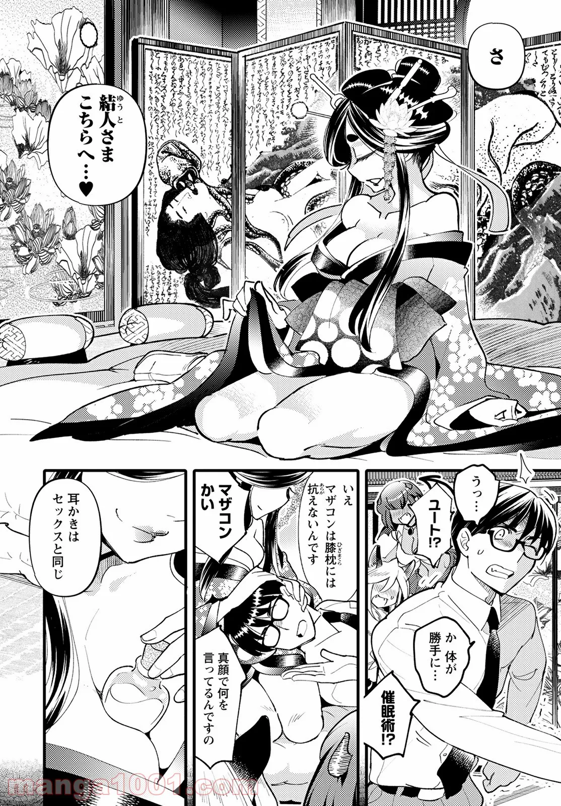 モンスターの婚活屋さん - 第7話 - Page 10