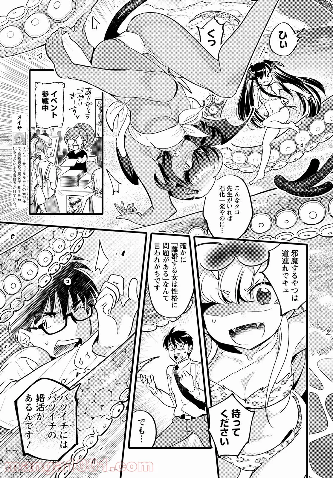 モンスターの婚活屋さん - 第9話 - Page 11