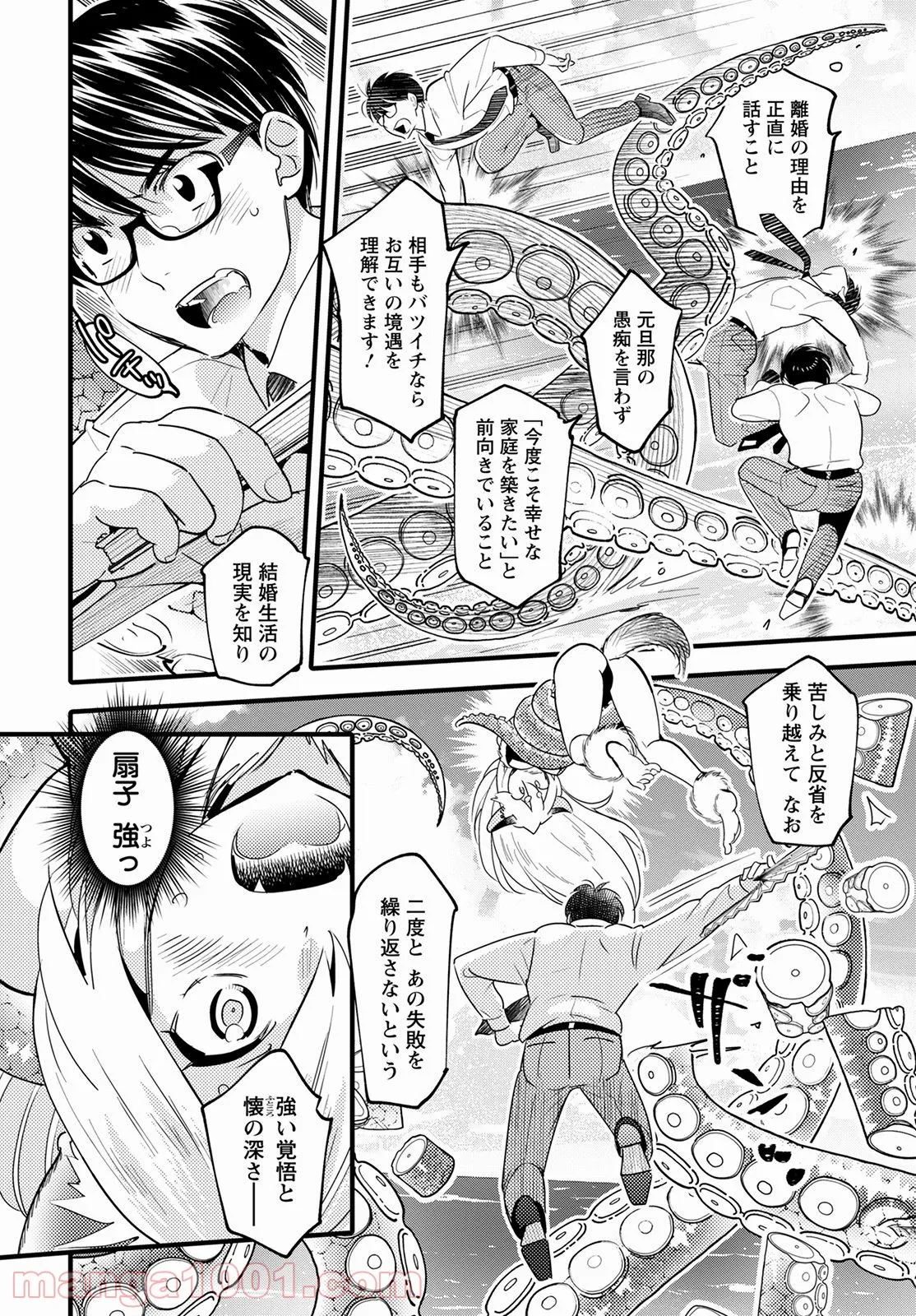 モンスターの婚活屋さん - 第9話 - Page 12