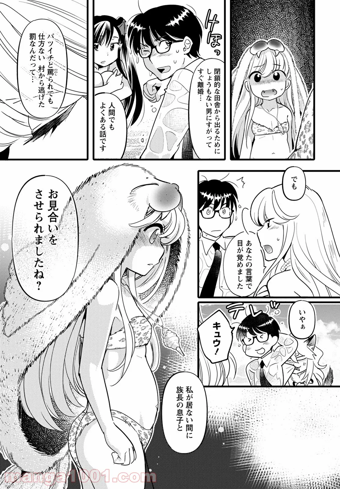 モンスターの婚活屋さん - 第9話 - Page 19