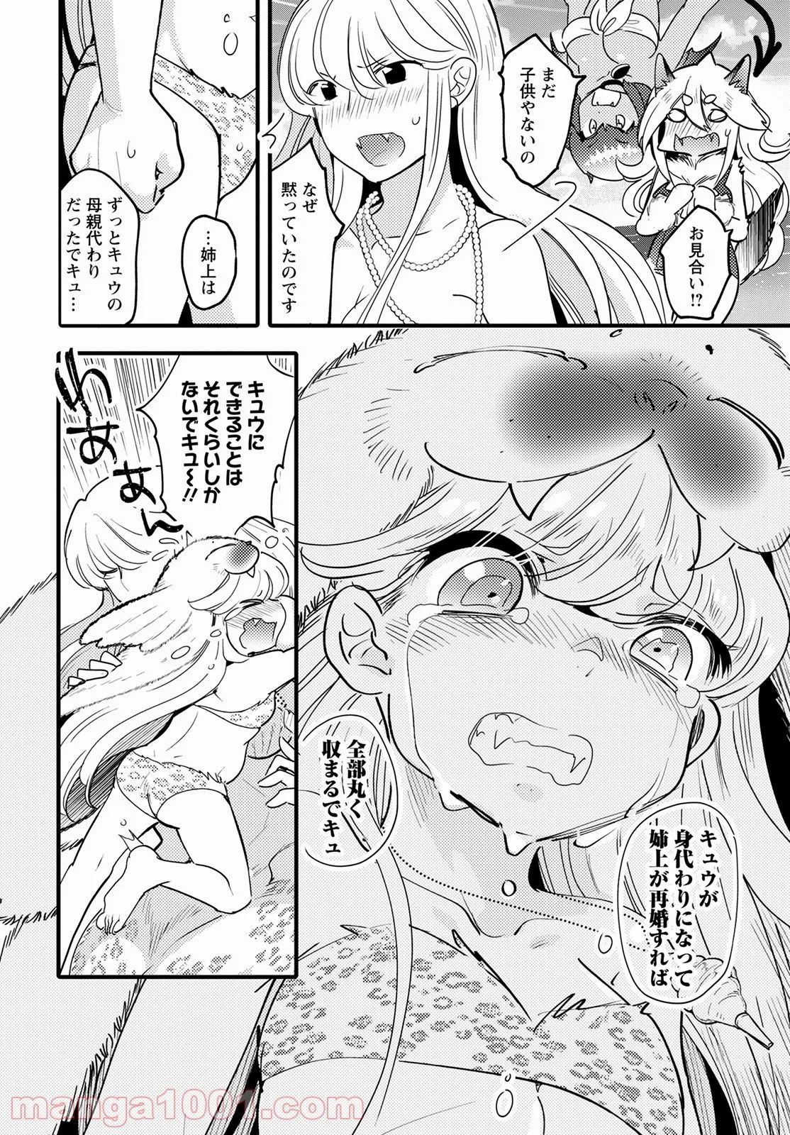 モンスターの婚活屋さん - 第9話 - Page 20