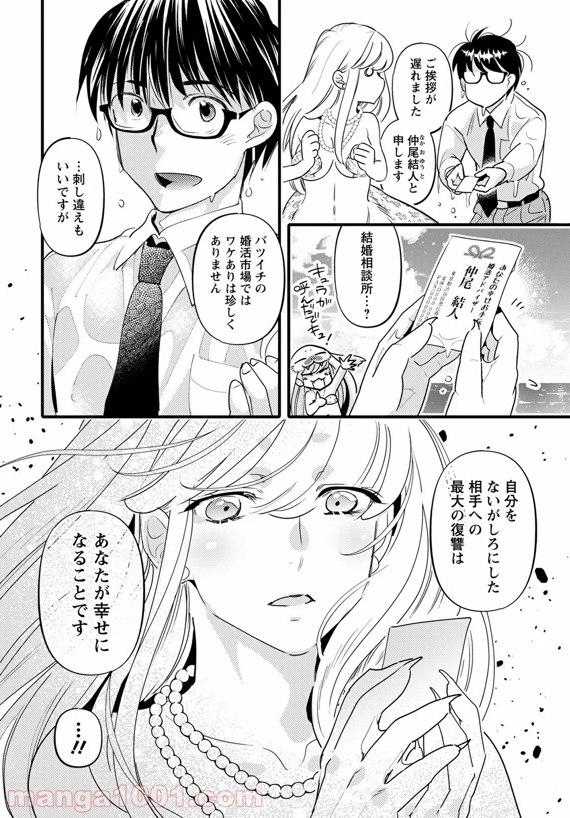 モンスターの婚活屋さん - 第9話 - Page 22