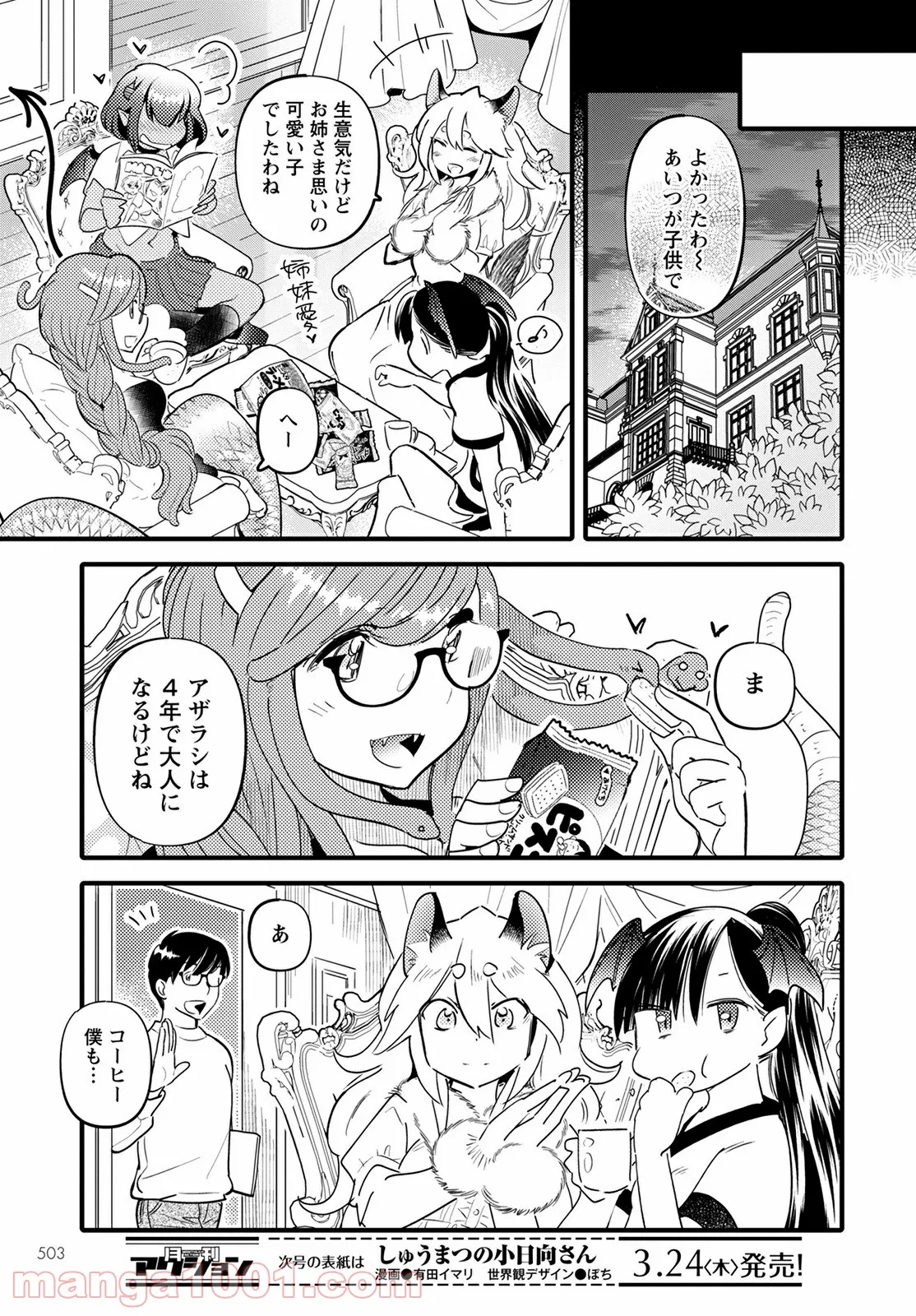 モンスターの婚活屋さん - 第9話 - Page 27