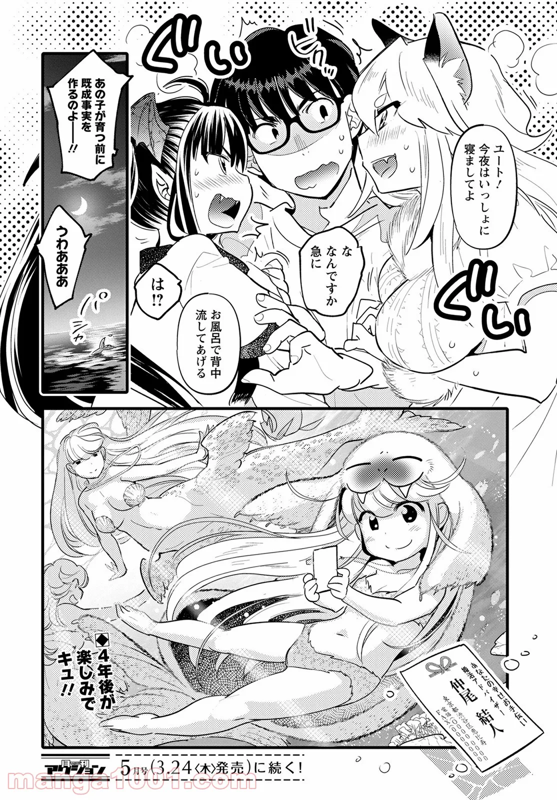 モンスターの婚活屋さん - 第9話 - Page 28