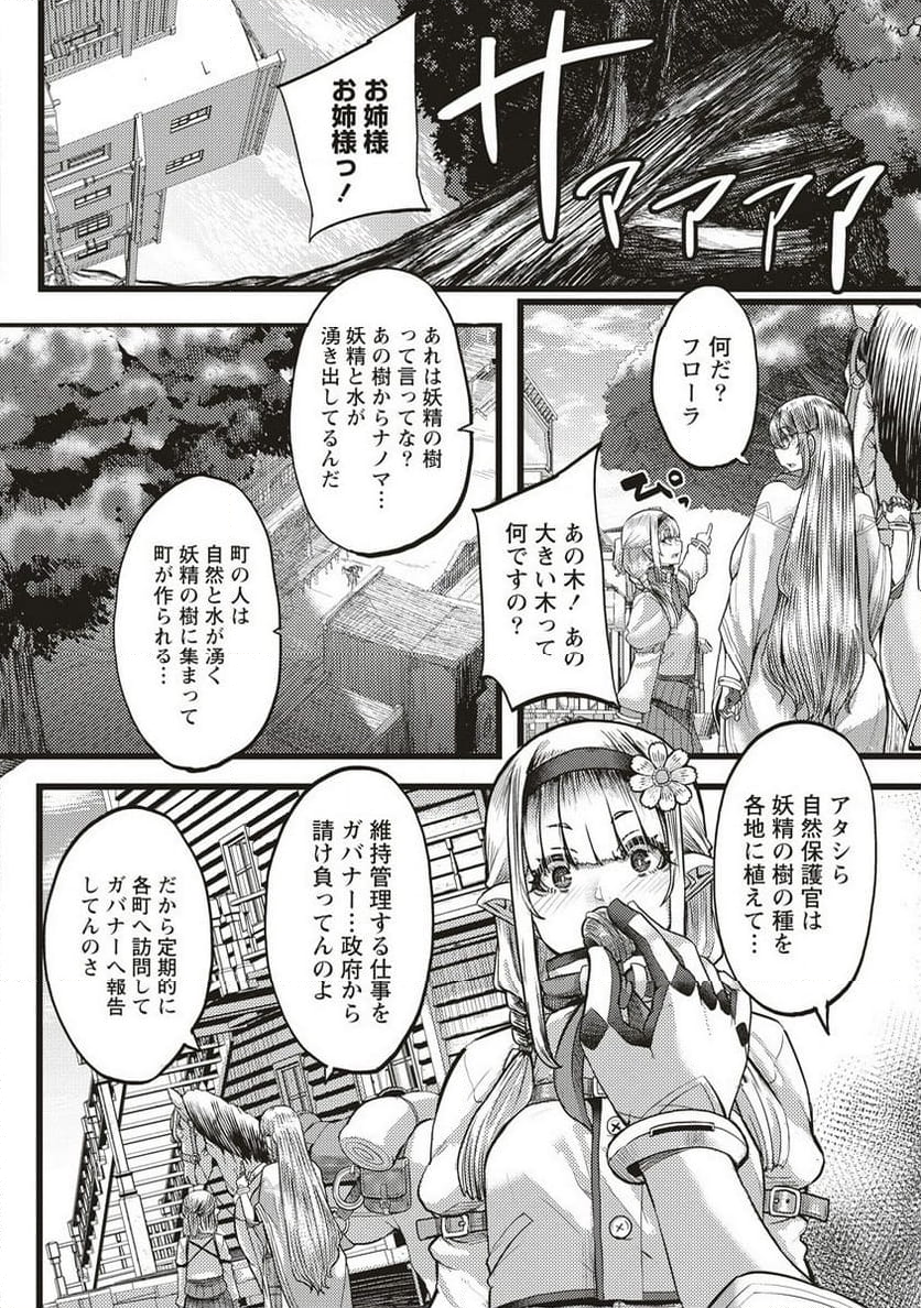 明星のジェニィ - 第1話 - Page 24