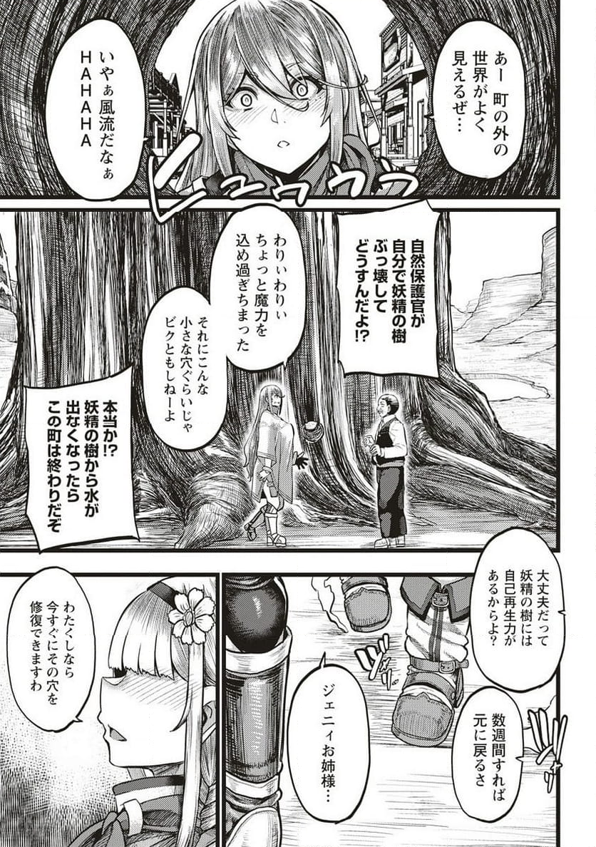 明星のジェニィ - 第1話 - Page 49