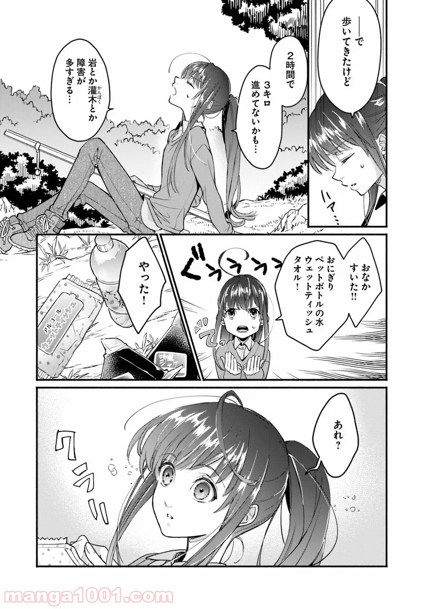 ファンタジーをほとんど知らない女子高生による異世界転移生活 - 第1話 - Page 11